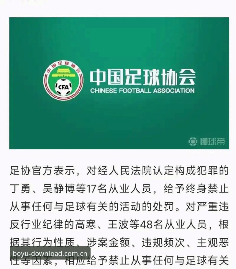 揭秘中国足球反腐风暴背后：65人禁足名单曝光，你不知道的“终身禁赛”内幕